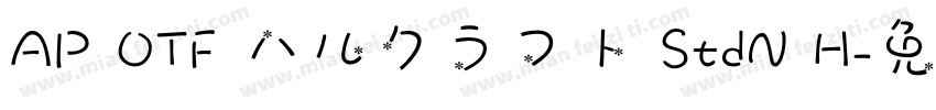 AP OTF ハルクラフト StdN H字体转换